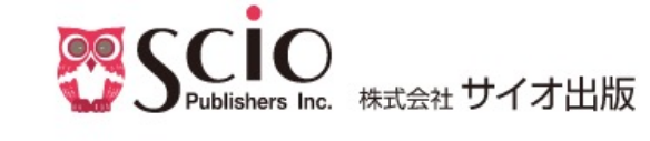 株式会社サイオ出版