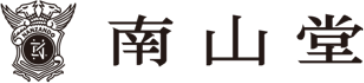 南山堂
